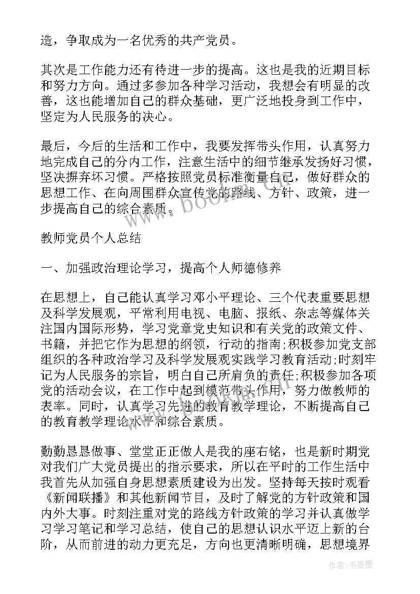 2023年党员思想汇报范例(优秀9篇)