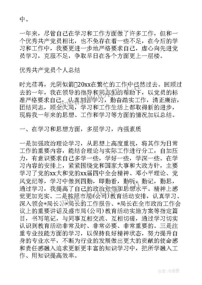 2023年党员思想汇报范例(优秀9篇)