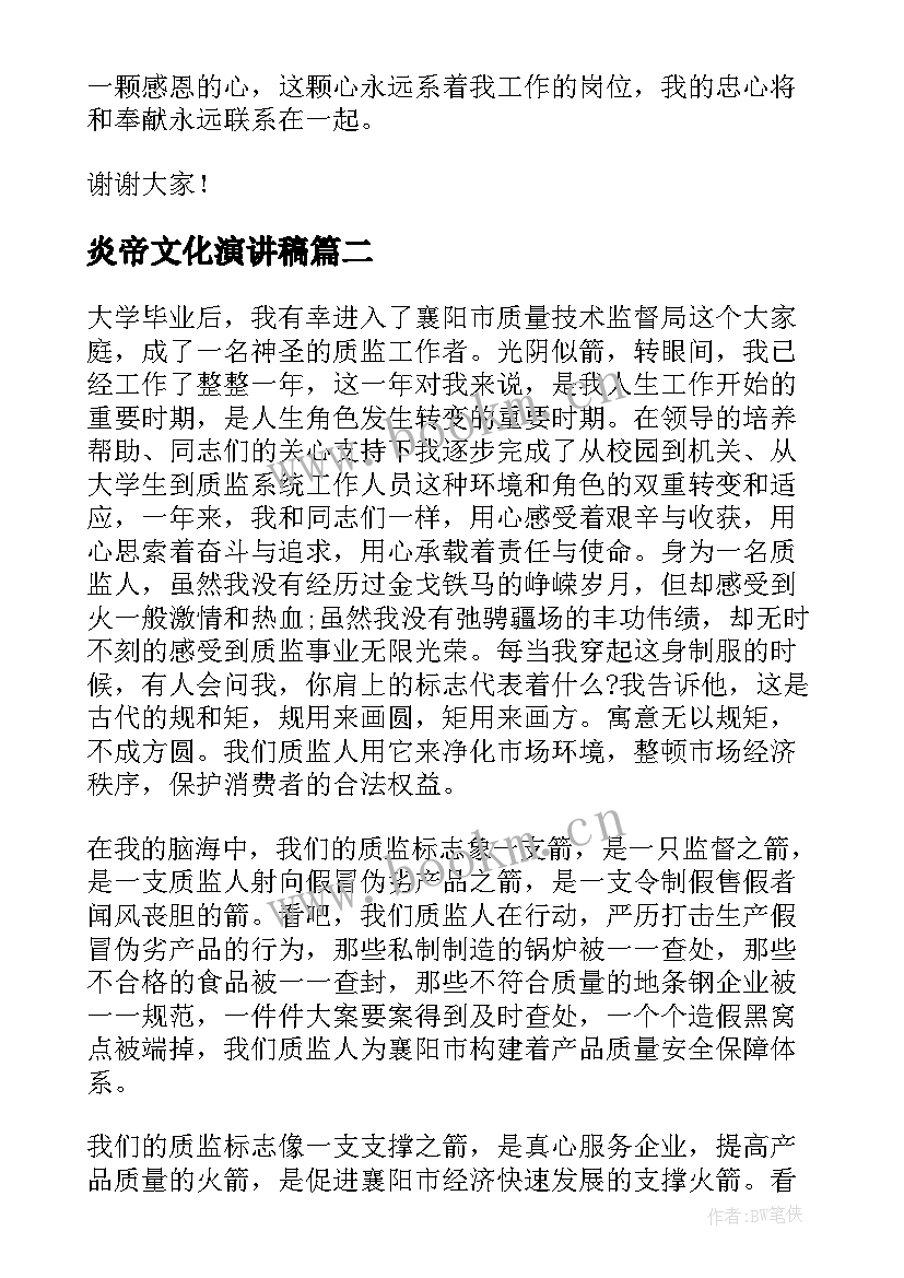 炎帝文化演讲稿 孝文化演讲稿(模板6篇)