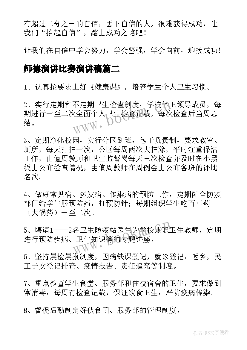 最新师德演讲比赛演讲稿 自信的演讲稿演讲稿(优秀9篇)