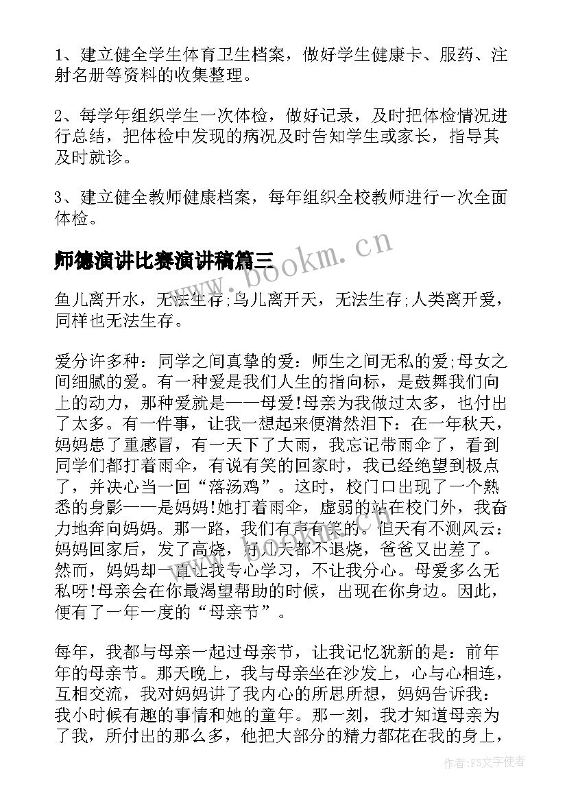 最新师德演讲比赛演讲稿 自信的演讲稿演讲稿(优秀9篇)