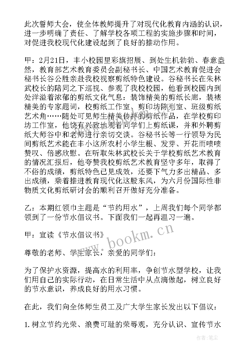 2023年节约用水广播稿 节约用水广播稿节约用水的广播稿(精选8篇)