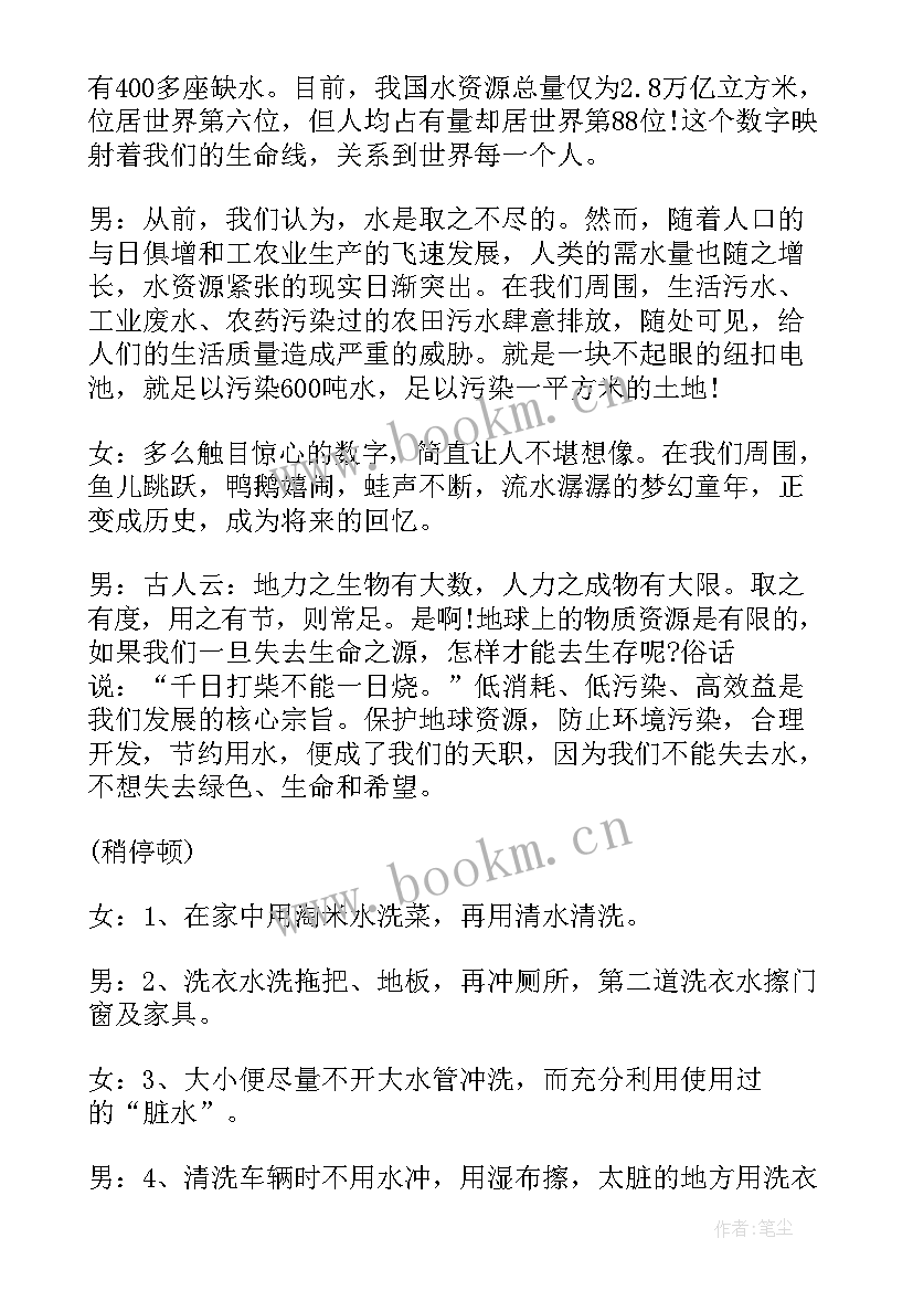 2023年节约用水广播稿 节约用水广播稿节约用水的广播稿(精选8篇)