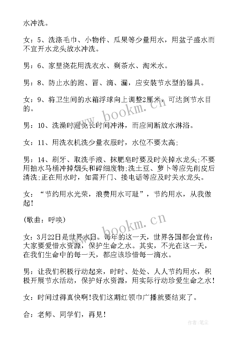 2023年节约用水广播稿 节约用水广播稿节约用水的广播稿(精选8篇)