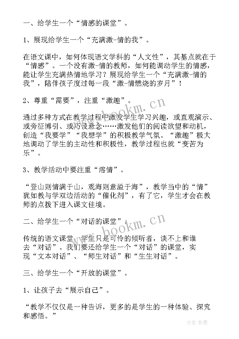 2023年课堂演讲稿(精选6篇)