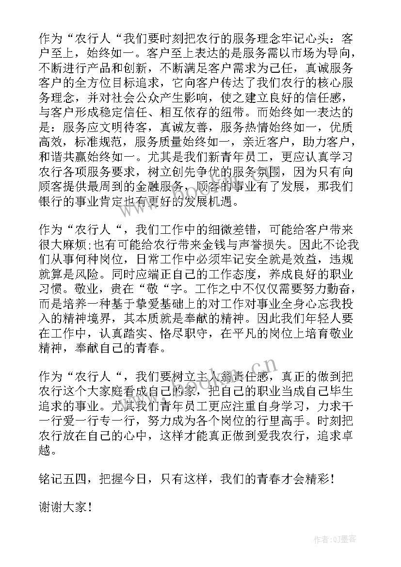 最新青年员工上讲堂新闻稿 青年员工演讲稿(优质8篇)