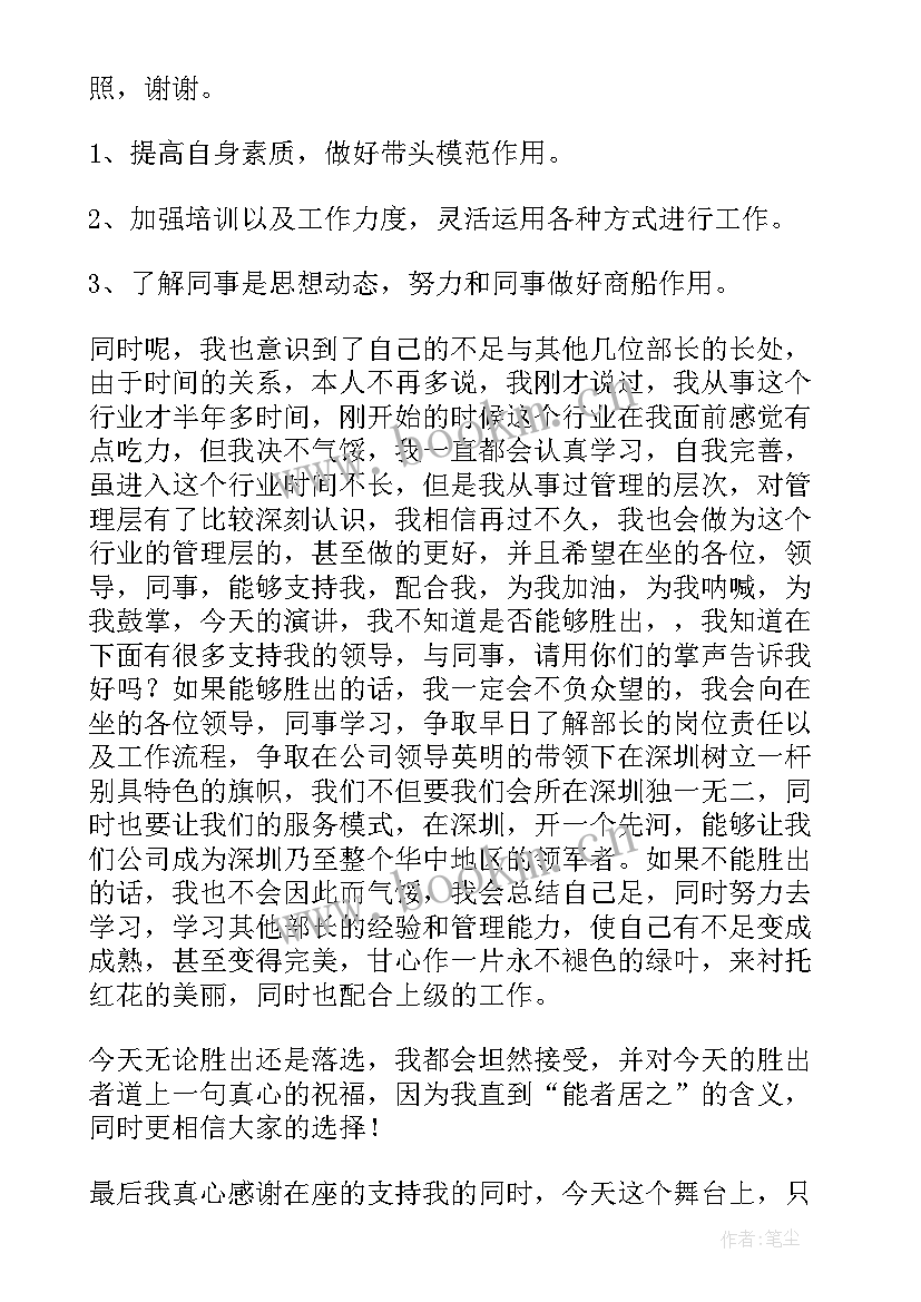 督察部部长竞选演讲稿(优秀9篇)