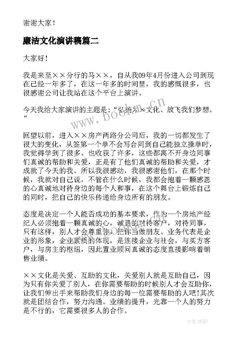 廉洁文化演讲稿(精选5篇)