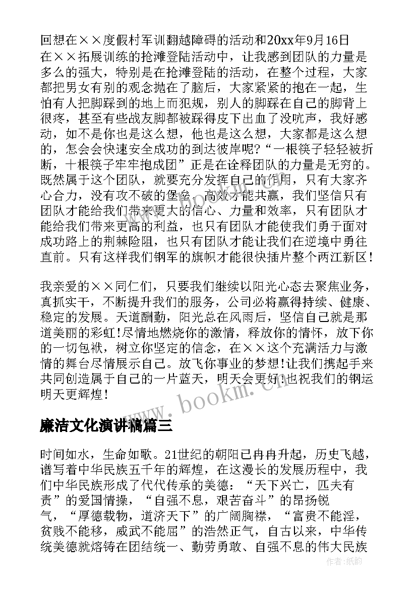 廉洁文化演讲稿(精选5篇)