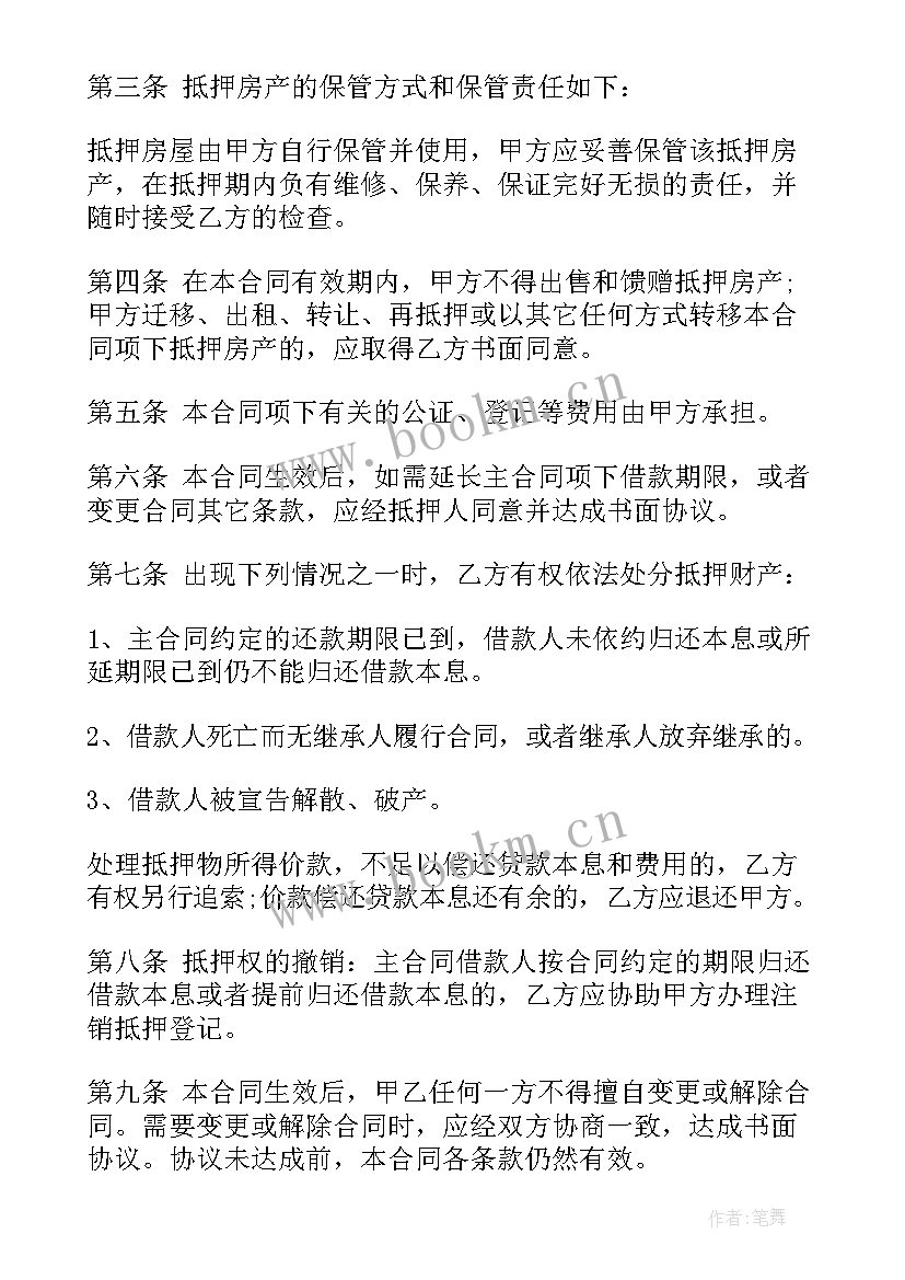 最新许江演讲稿 许昌房产抵押合同(优秀10篇)