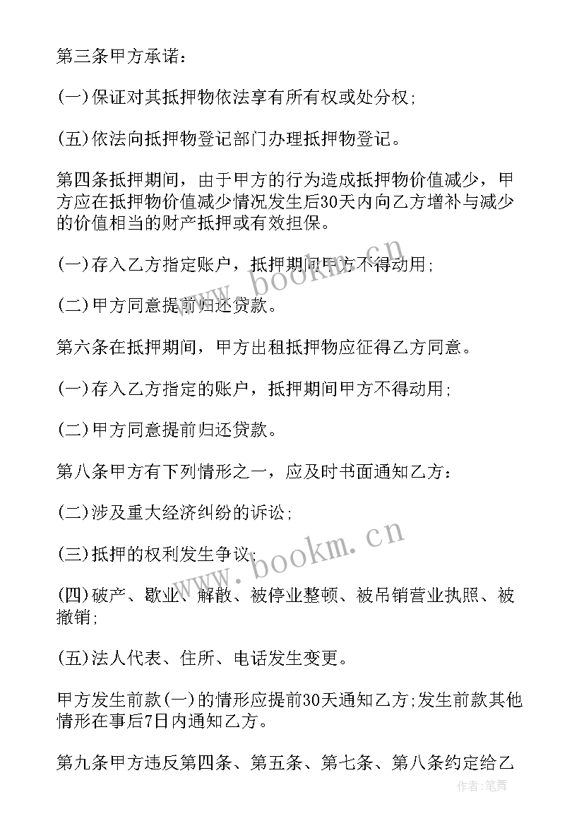 最新许江演讲稿 许昌房产抵押合同(优秀10篇)