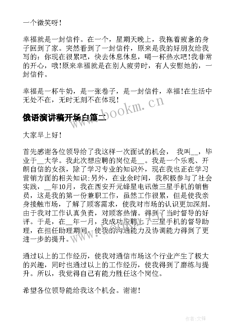 2023年俄语演讲稿开场白(通用10篇)