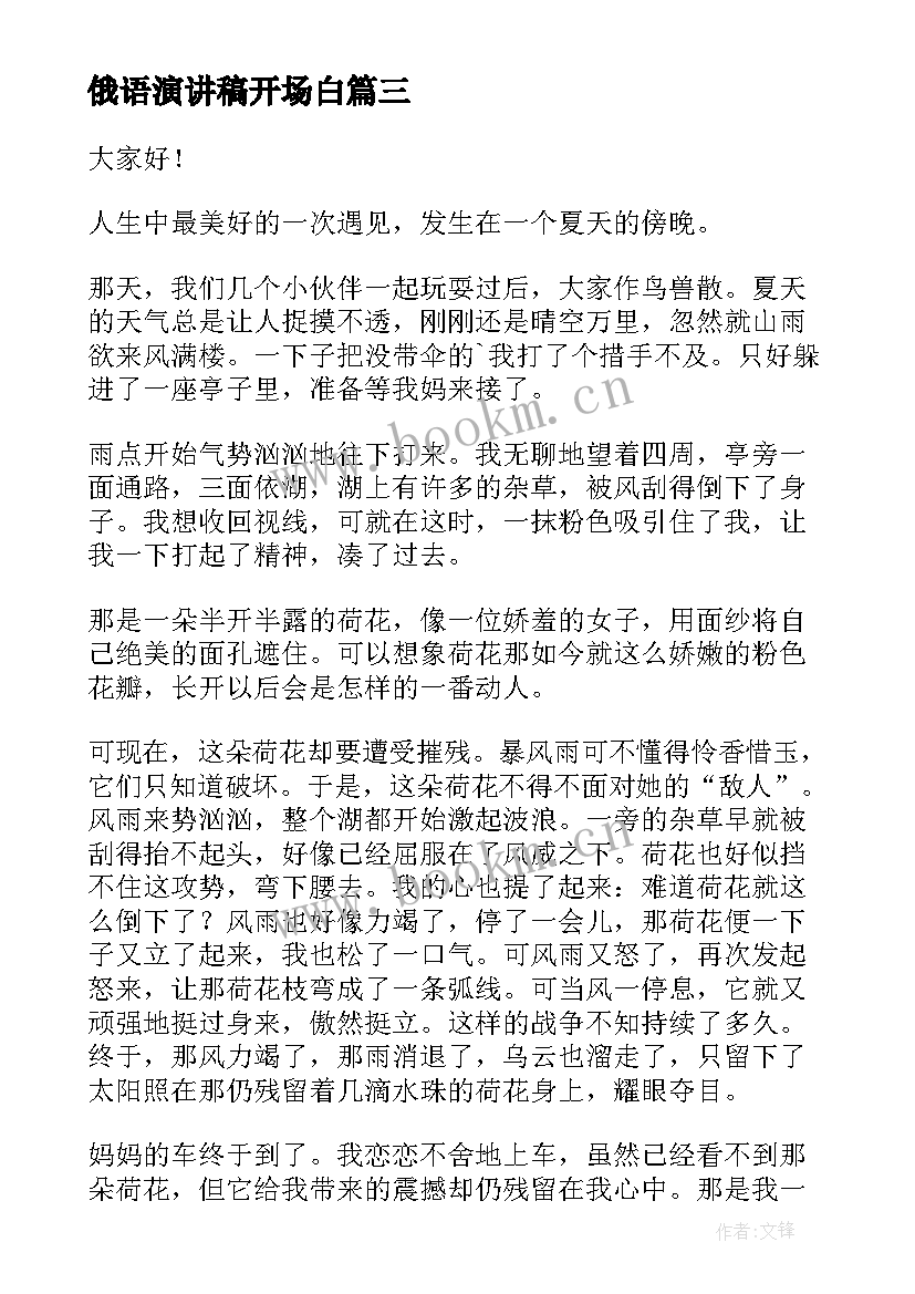 2023年俄语演讲稿开场白(通用10篇)