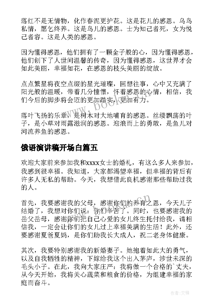 2023年俄语演讲稿开场白(通用10篇)