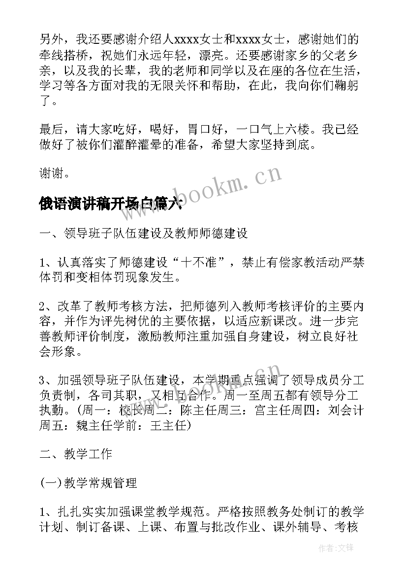 2023年俄语演讲稿开场白(通用10篇)