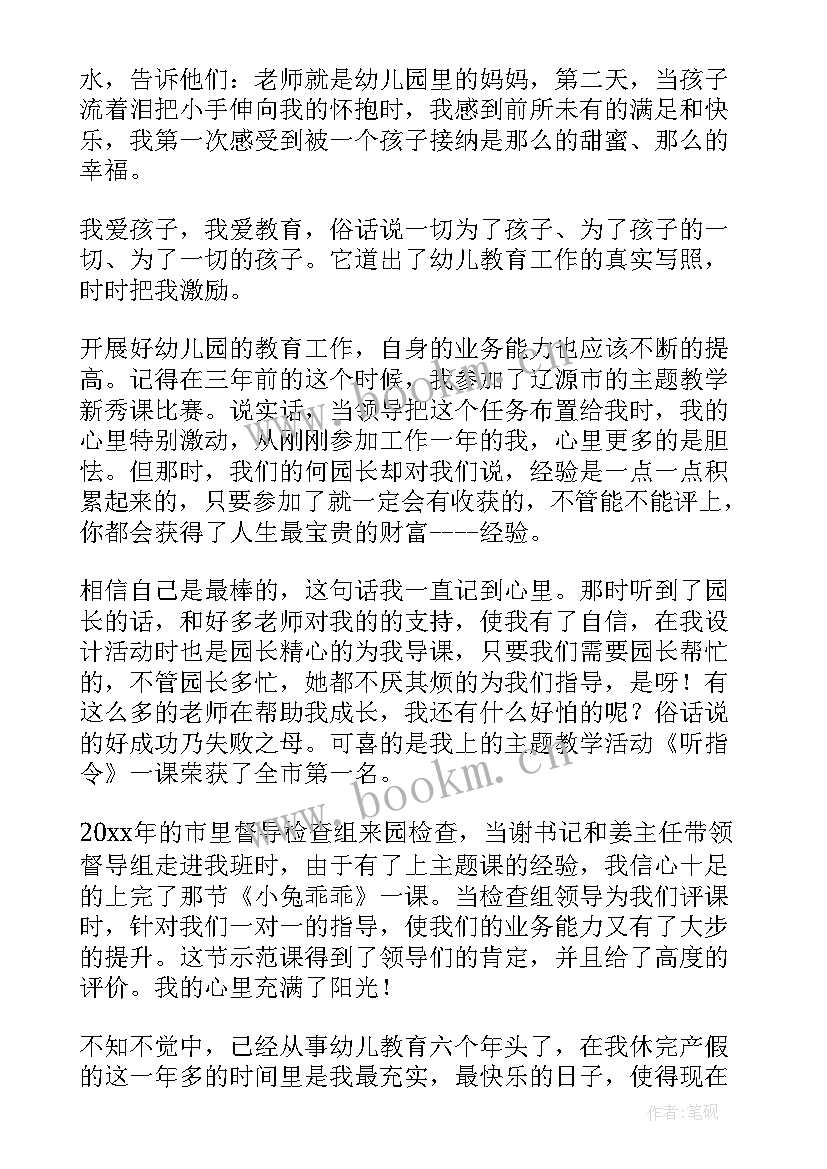 2023年幼儿园清廉教师演讲稿(优秀7篇)