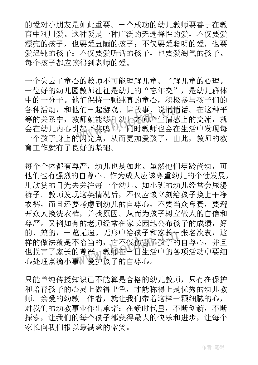 2023年幼儿园清廉教师演讲稿(优秀7篇)