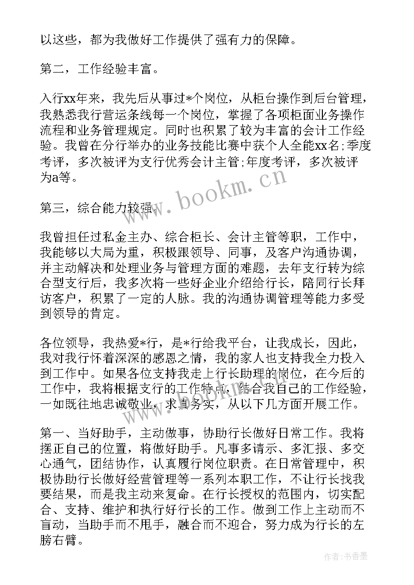 副高级职称竞聘演讲稿(实用5篇)