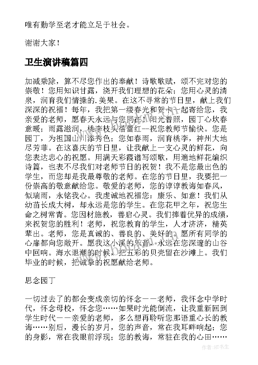 卫生演讲稿(精选5篇)