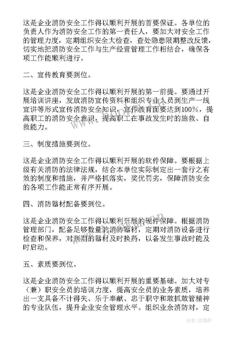 2023年消防队伍安全员培训心得 消防安全培训后心得体会(实用6篇)