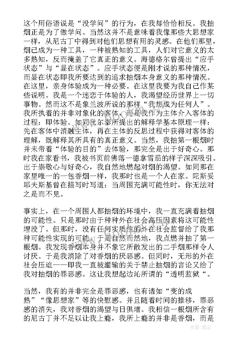 2023年拒绝吸烟演讲稿(通用7篇)