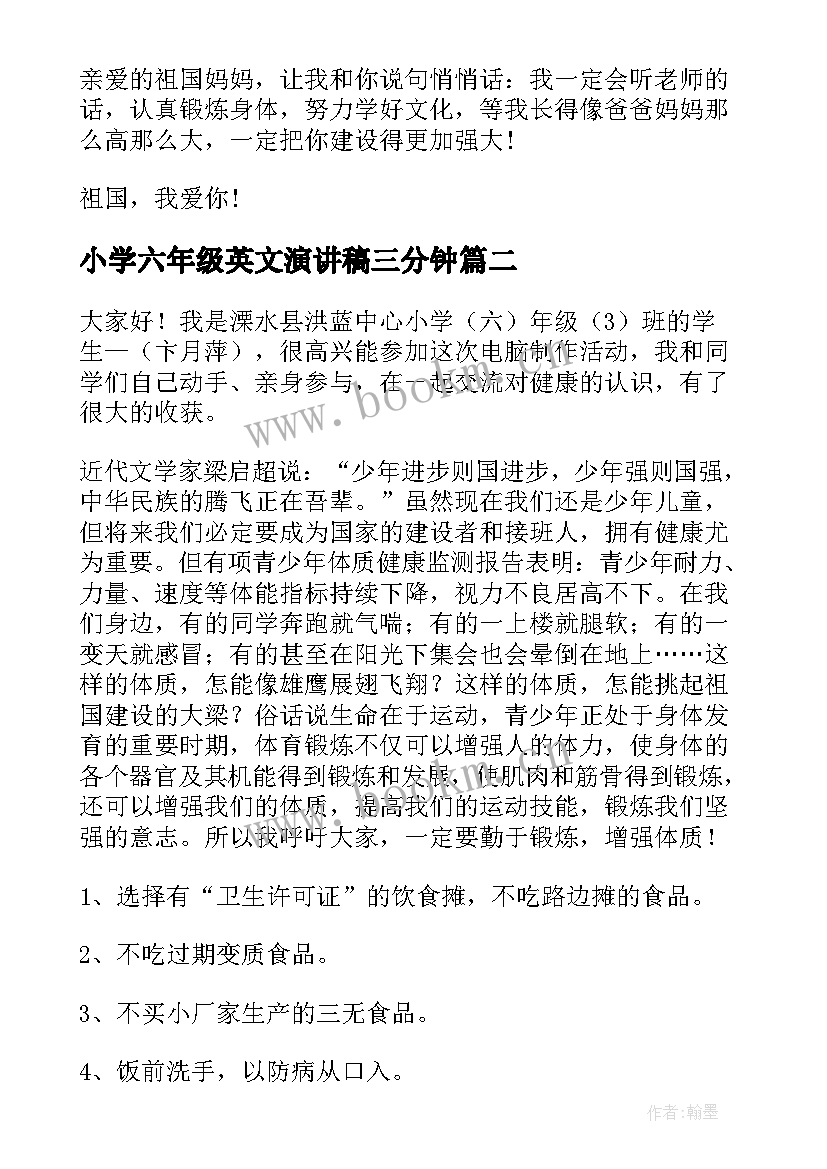 最新小学六年级英文演讲稿三分钟(大全6篇)