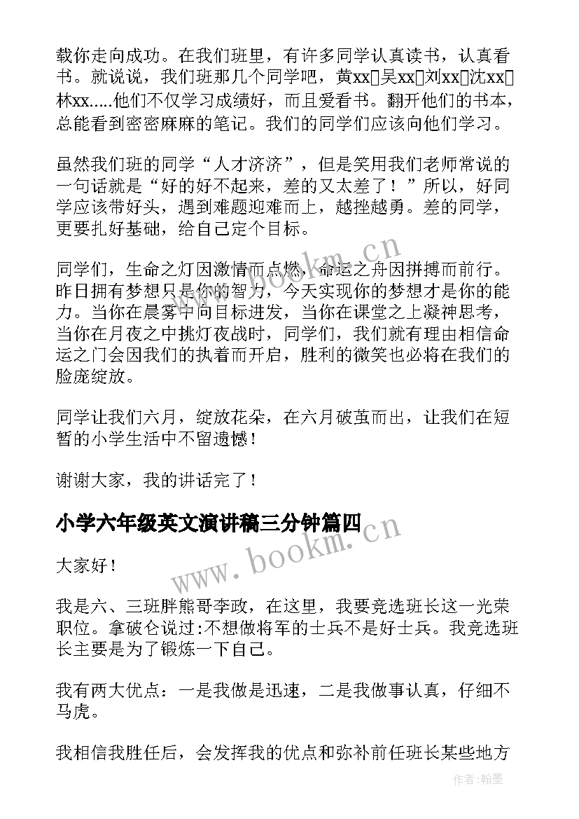 最新小学六年级英文演讲稿三分钟(大全6篇)