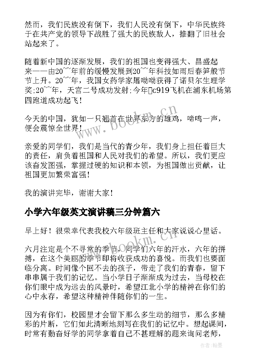 最新小学六年级英文演讲稿三分钟(大全6篇)