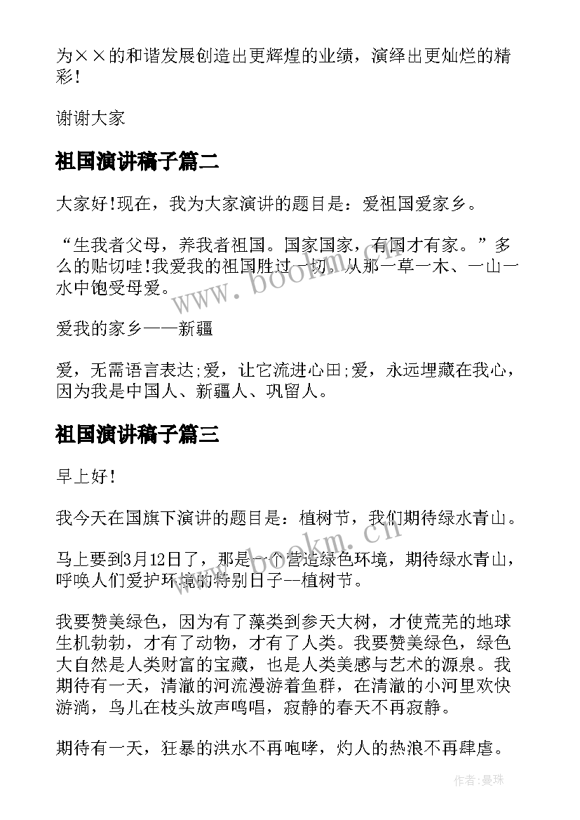 祖国演讲稿子(精选10篇)