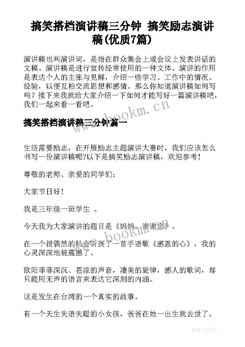 搞笑搭档演讲稿三分钟 搞笑励志演讲稿(优质7篇)