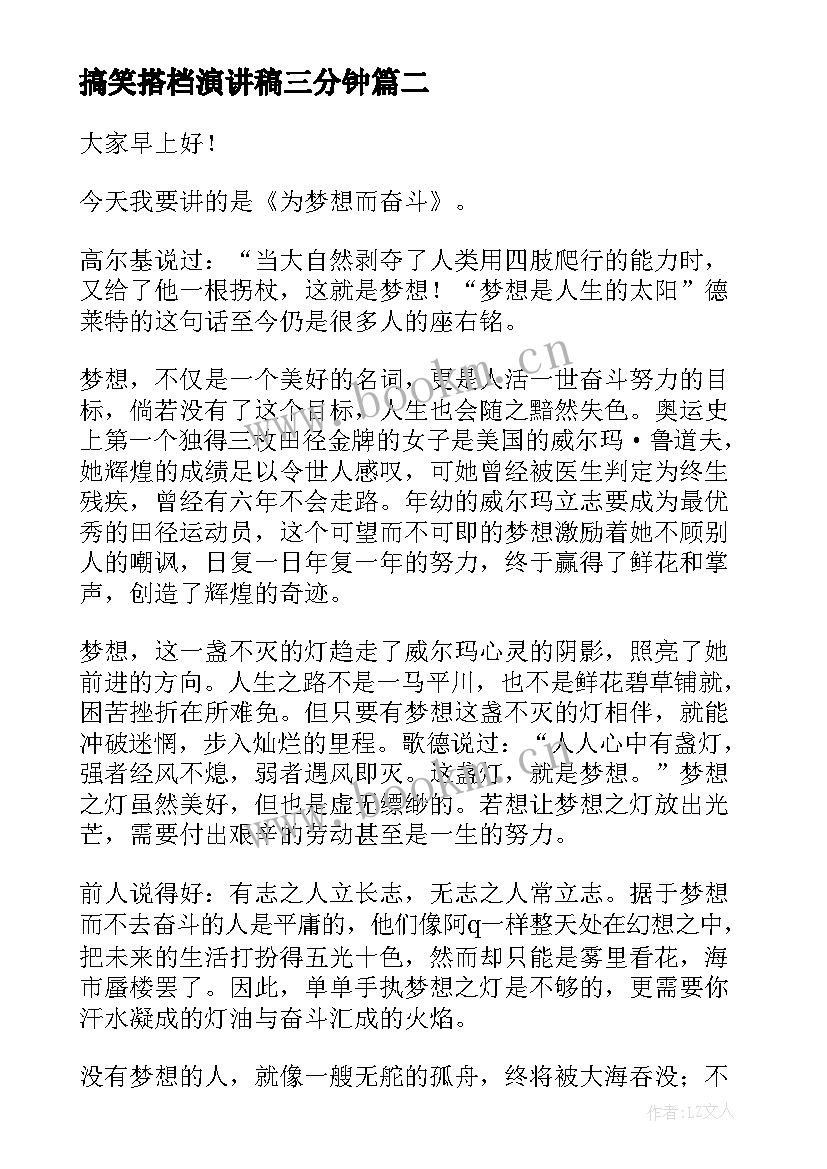 搞笑搭档演讲稿三分钟 搞笑励志演讲稿(优质7篇)