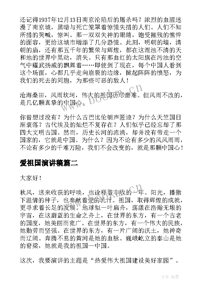 2023年爱祖国演讲稿 我爱祖国演讲稿(实用7篇)