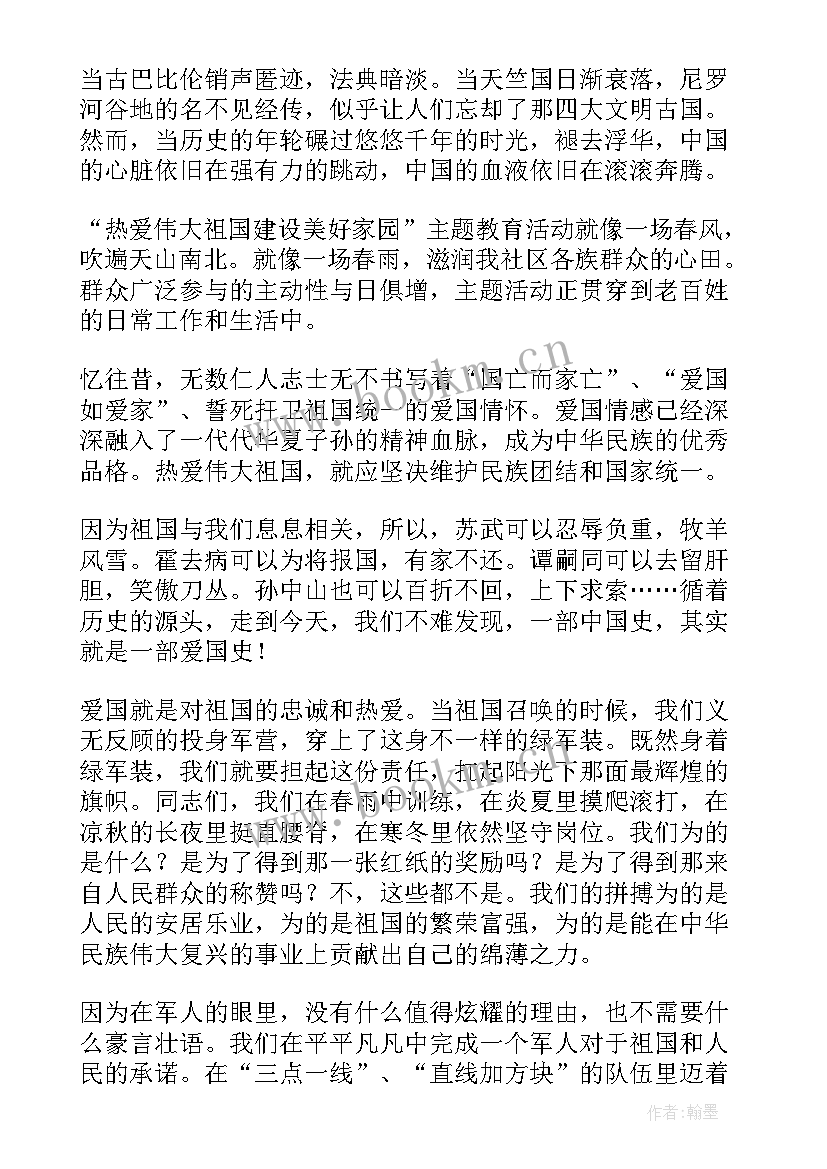 2023年爱祖国演讲稿 我爱祖国演讲稿(实用7篇)