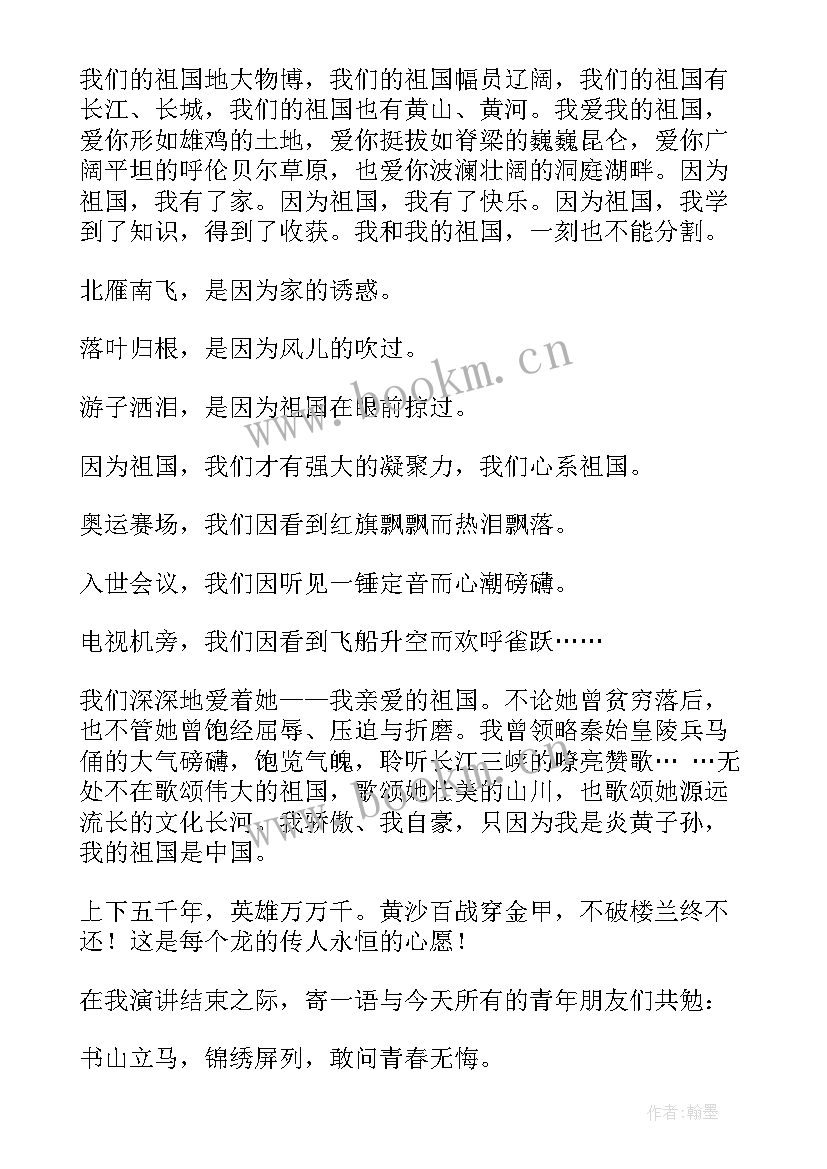 2023年爱祖国演讲稿 我爱祖国演讲稿(实用7篇)