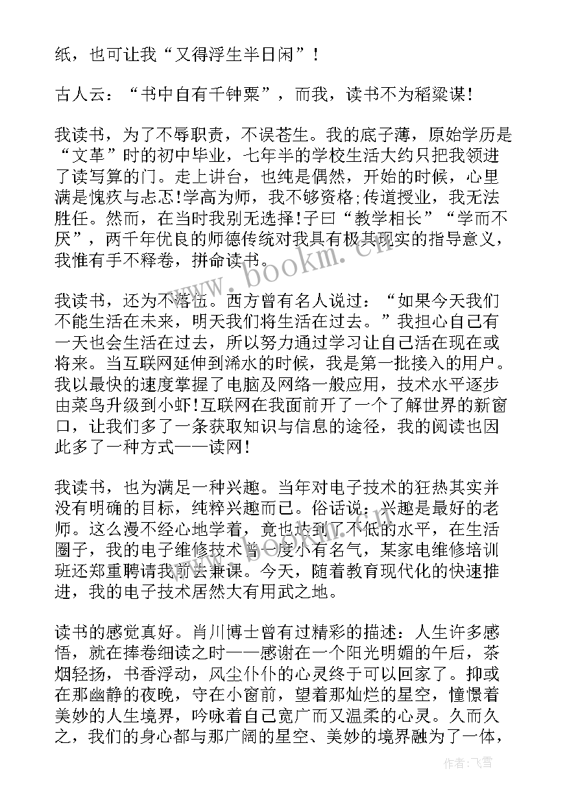 最新中国的成长故事演讲稿三分钟 教师成长故事演讲稿(精选6篇)