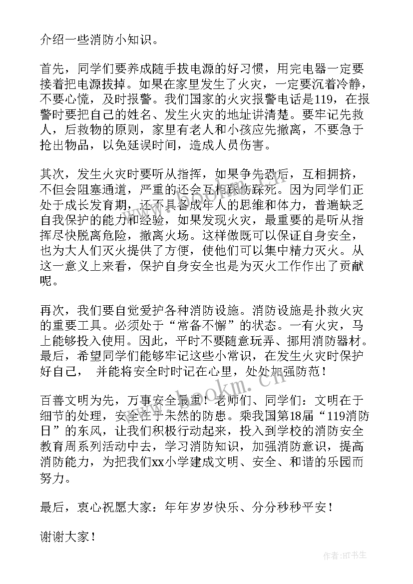 2023年致敬消防员的演讲稿(模板5篇)