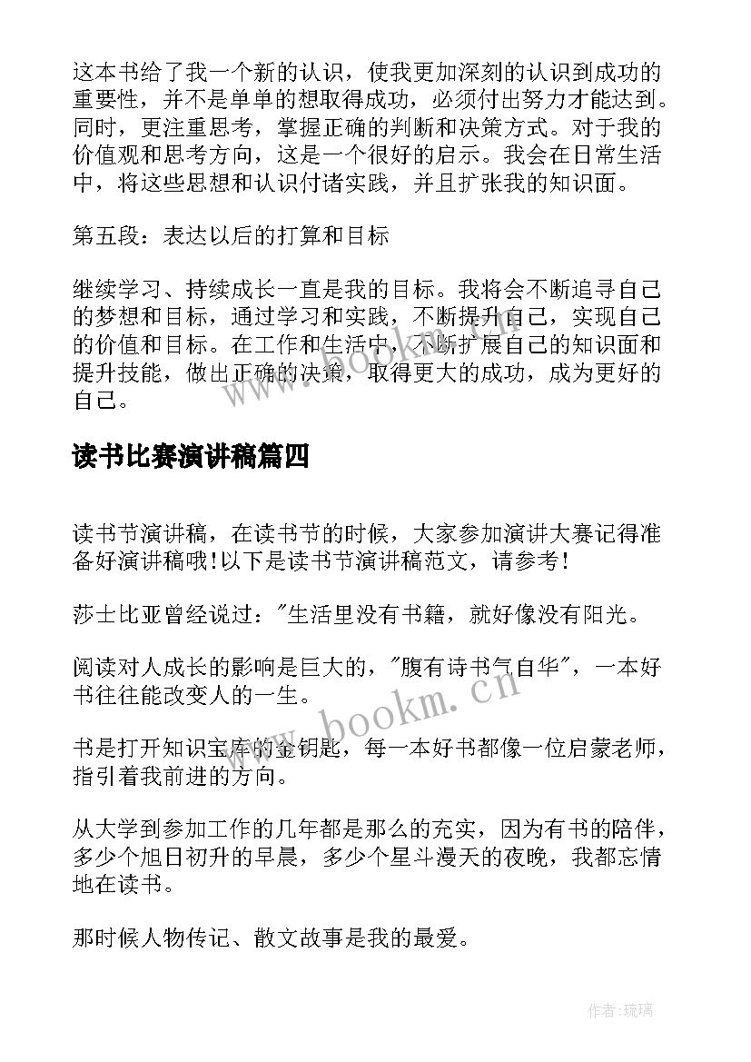 2023年读书比赛演讲稿(精选10篇)