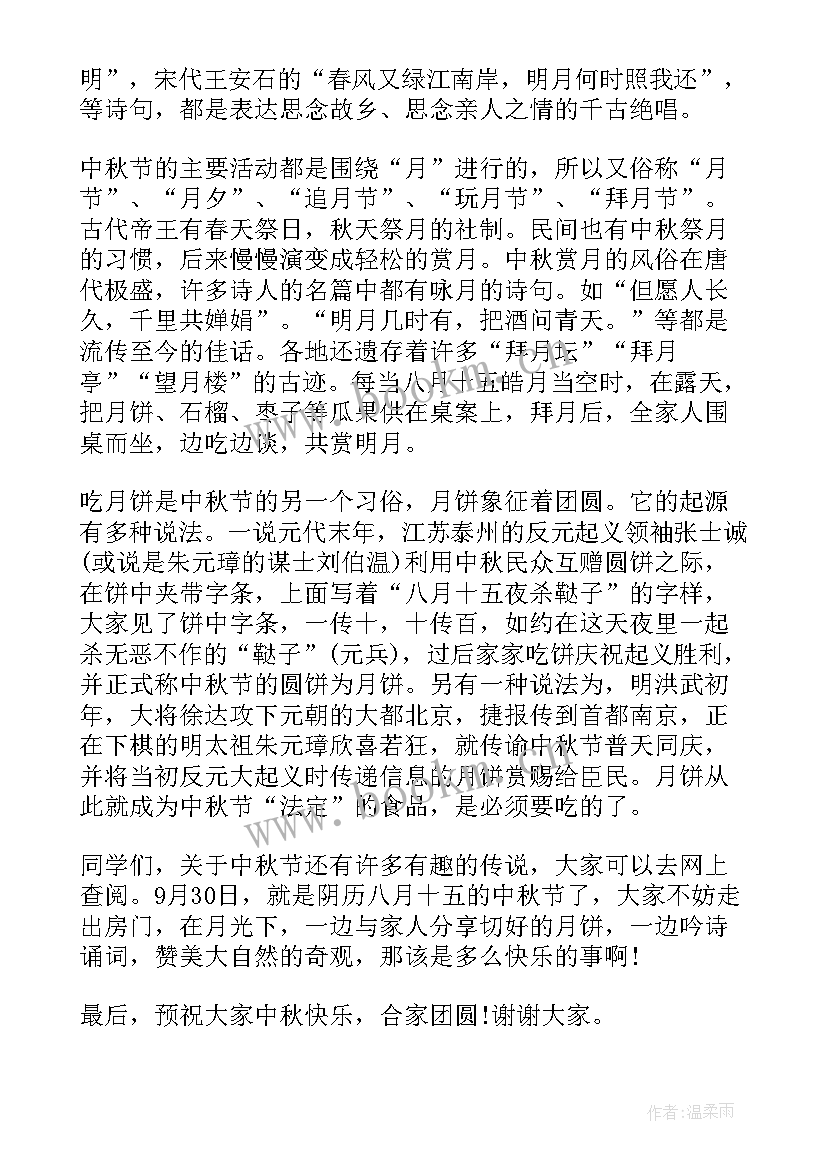 中秋节国旗下的讲话演讲稿小学 中秋节国旗下演讲稿(模板9篇)