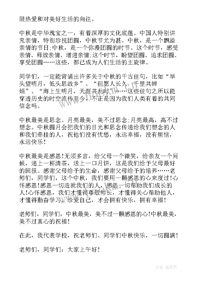 中秋节国旗下的讲话演讲稿小学 中秋节国旗下演讲稿(模板9篇)