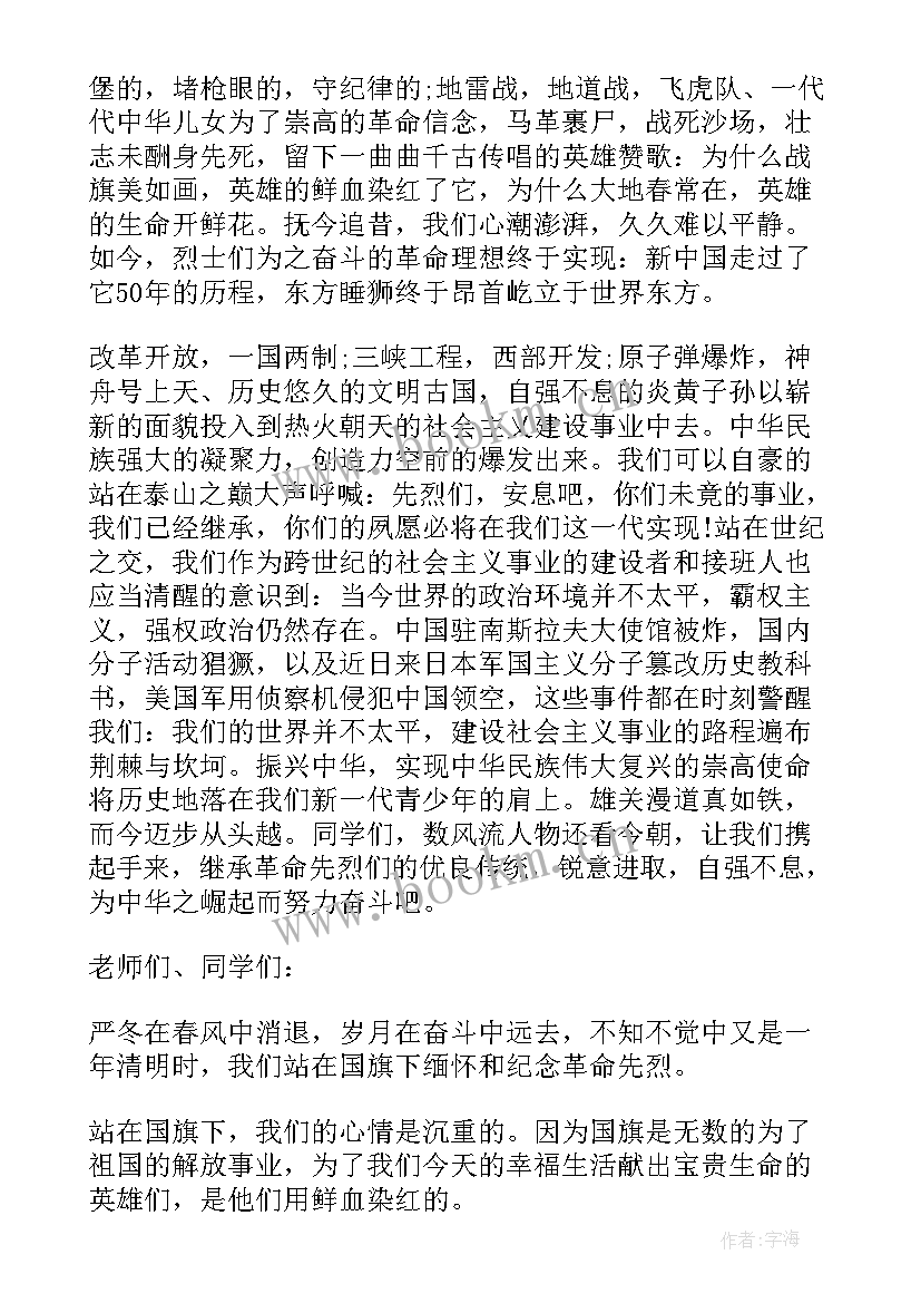 清明节升旗演讲稿(优秀5篇)