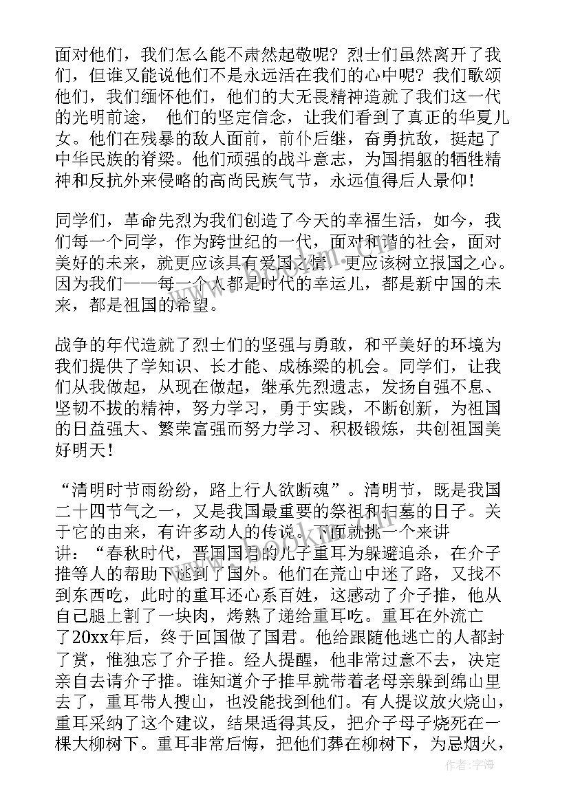 清明节升旗演讲稿(优秀5篇)