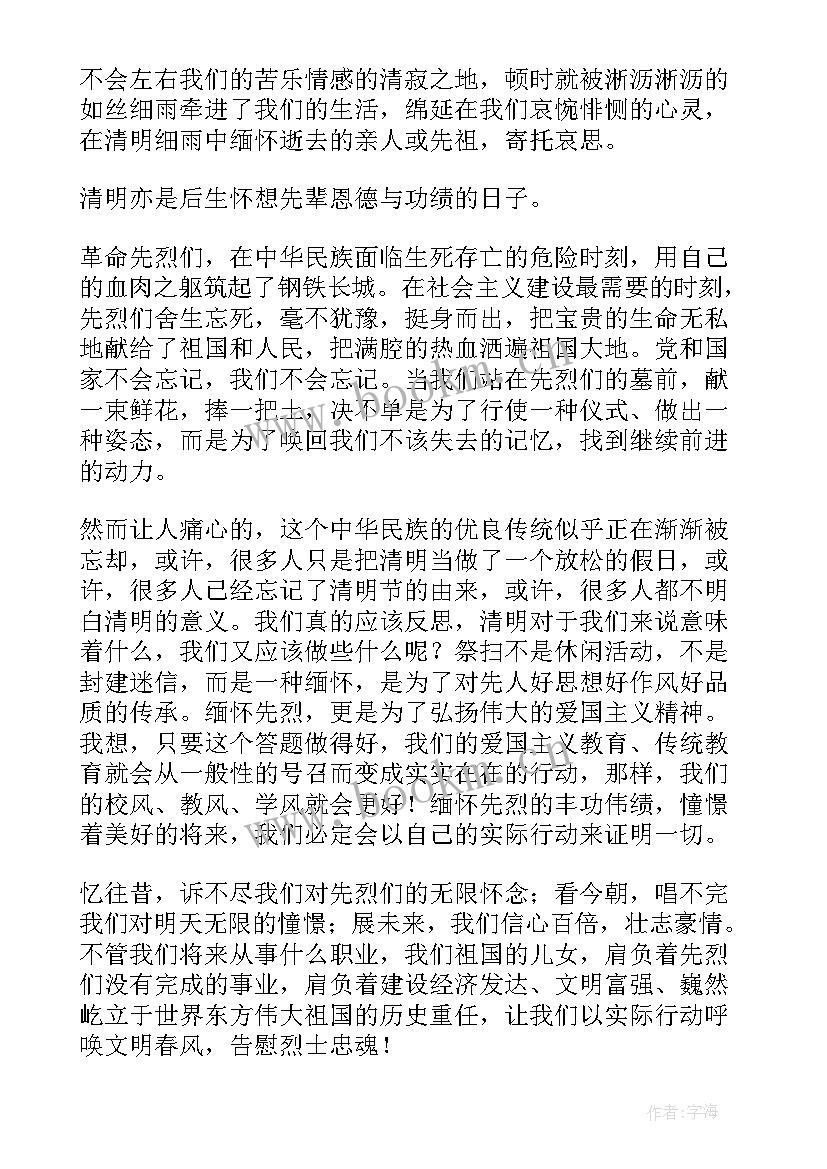 清明节升旗演讲稿(优秀5篇)