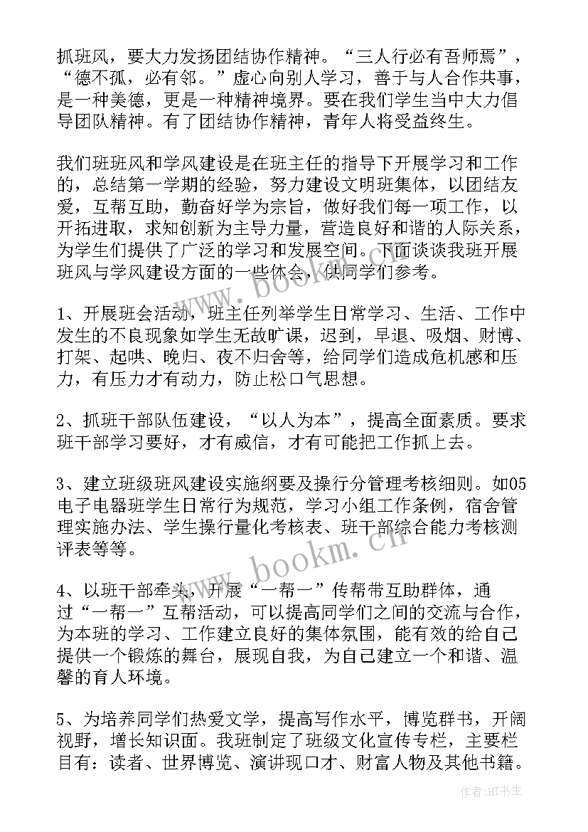 最新班风学风建设的演讲稿 营造良好班风演讲稿(模板5篇)