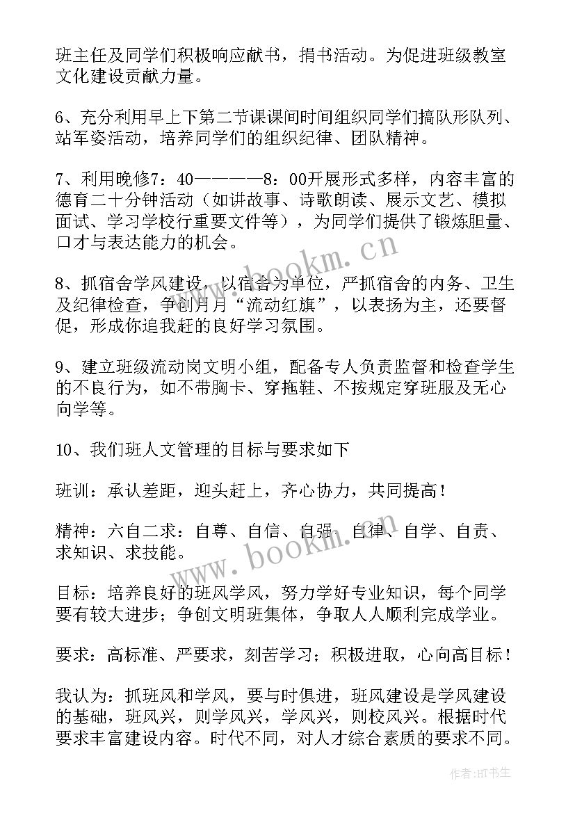 最新班风学风建设的演讲稿 营造良好班风演讲稿(模板5篇)