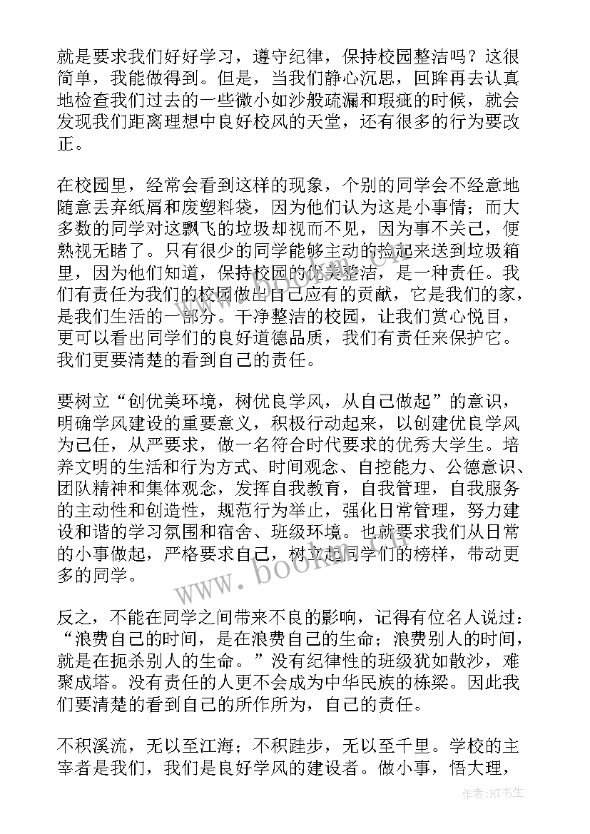 最新班风学风建设的演讲稿 营造良好班风演讲稿(模板5篇)