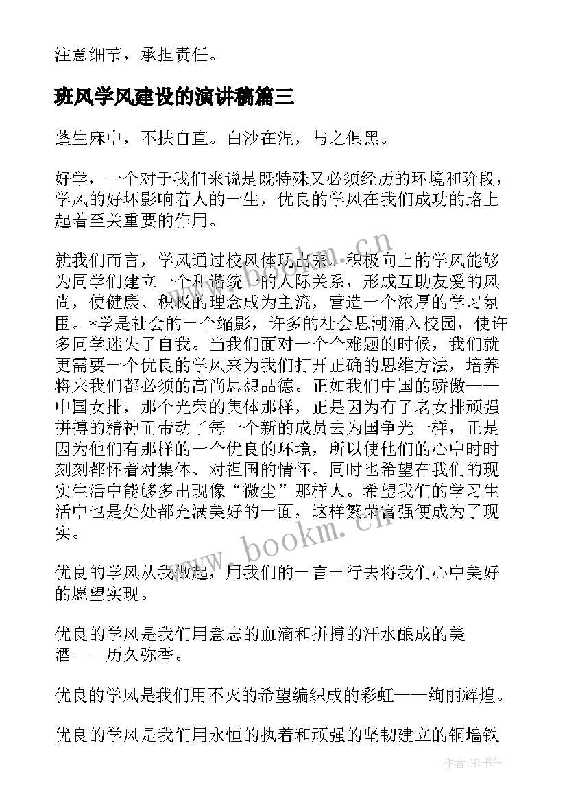 最新班风学风建设的演讲稿 营造良好班风演讲稿(模板5篇)