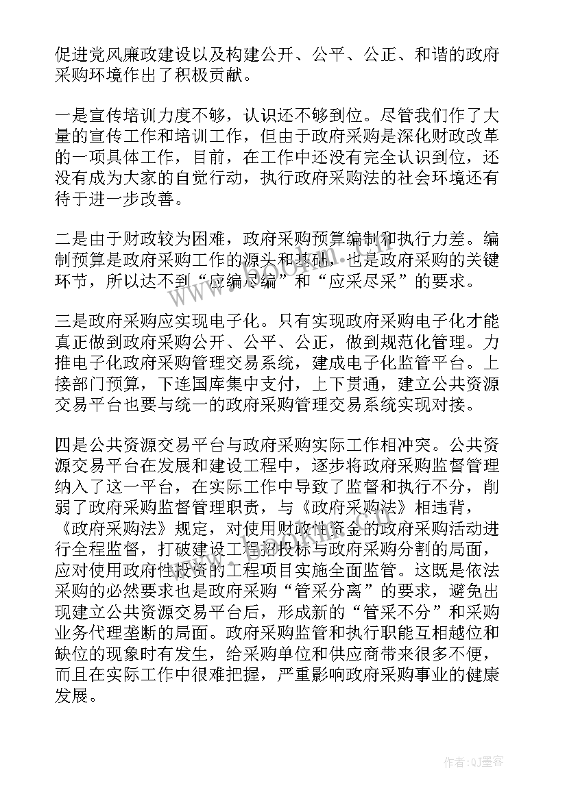 最新政府采购工作总结 政府采购员个人工作总结(优质7篇)