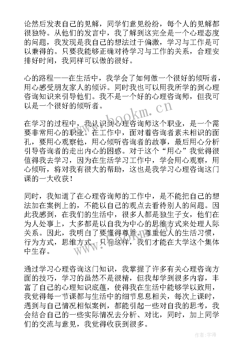 教育咨询英语 教育咨询师工作总结(大全9篇)