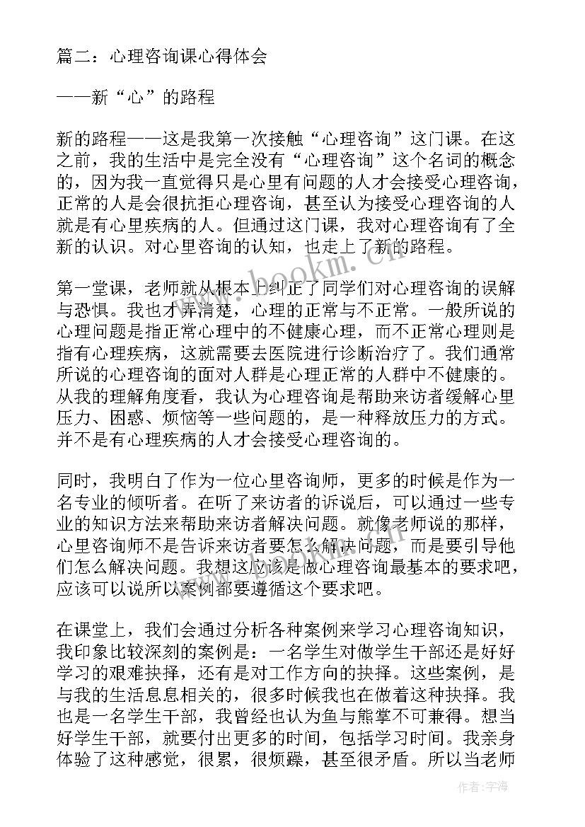 教育咨询英语 教育咨询师工作总结(大全9篇)