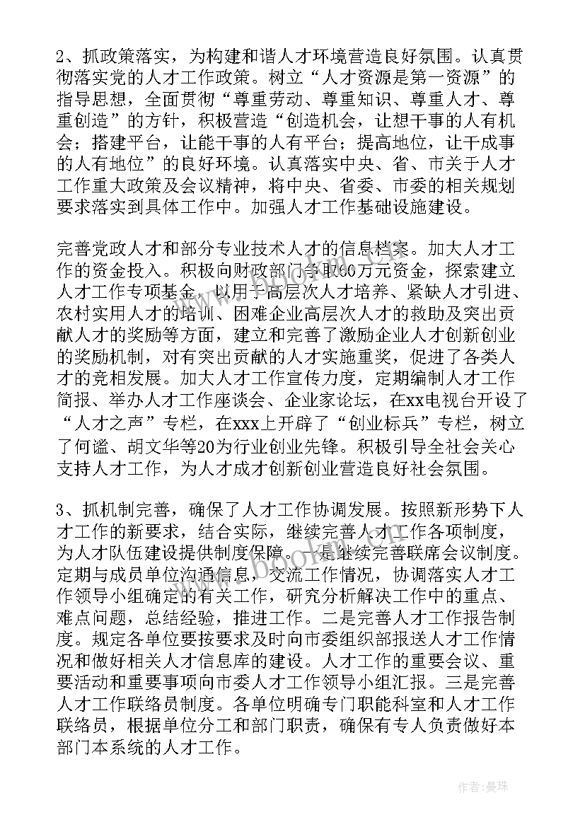 最新人才建设工作总结 人才工作总结(精选9篇)